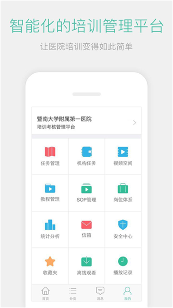 名医传世app