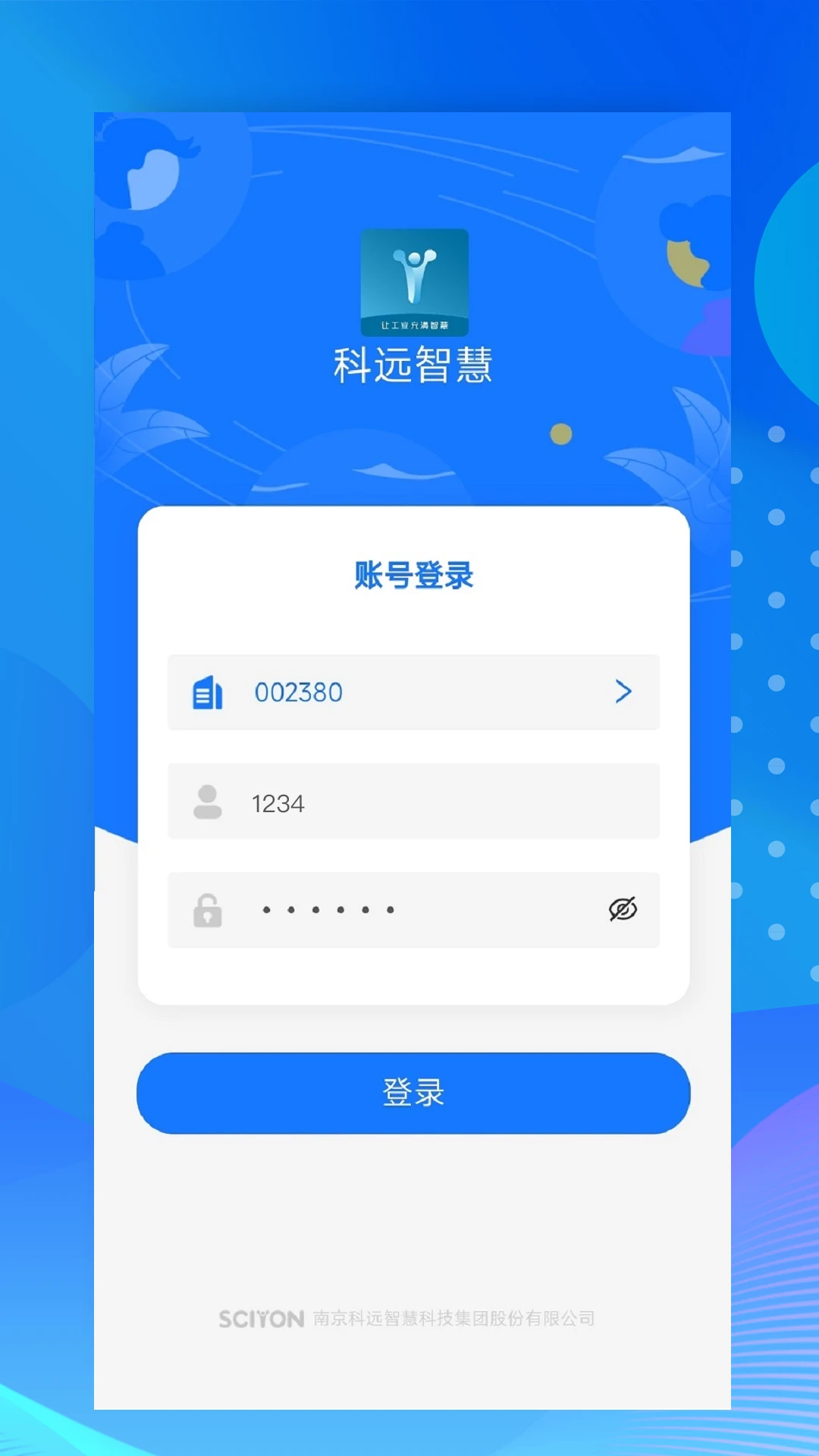 小科办公手机版