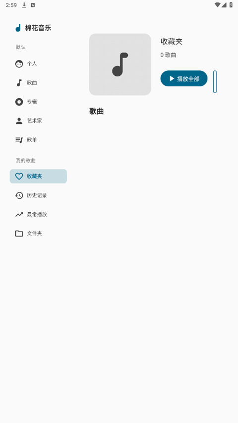 棉花音乐