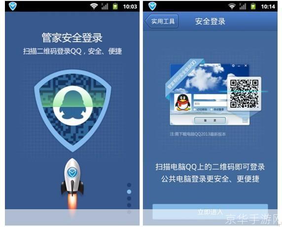 腾讯qq手机管家: 腾讯QQ手机管家：一站式手机安全管理工具
