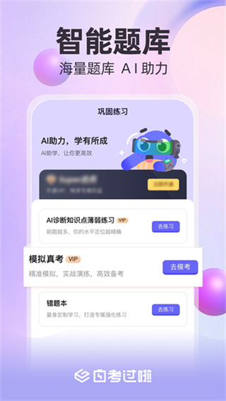 自考过啦