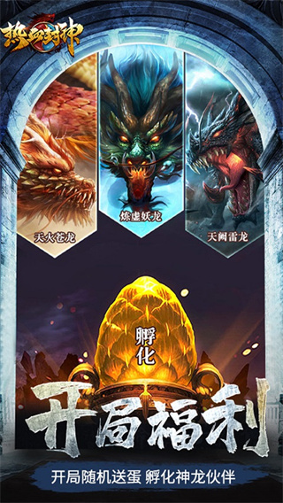 热血封神