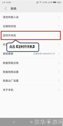 手机定时开关机软件安装: 手机定时开关机软件安装指南