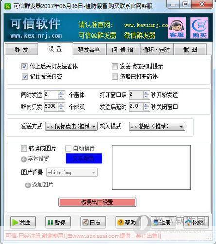 QQ群发器2013免费版：高效、便捷的信息推广工具