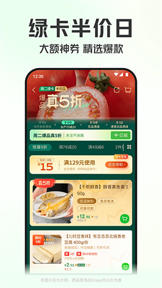 叮咚买菜配送