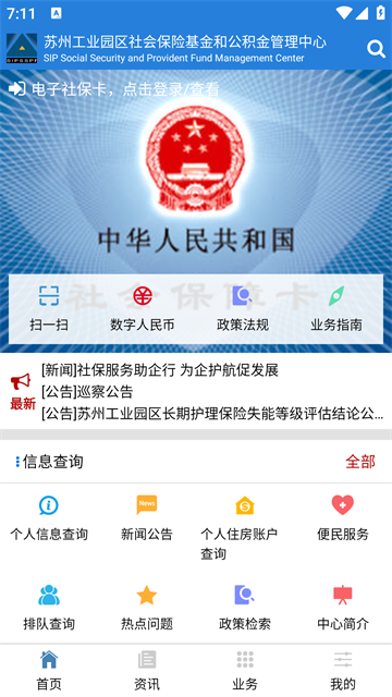 园区社保中心