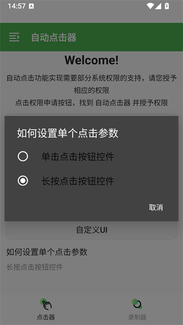 自动点击器