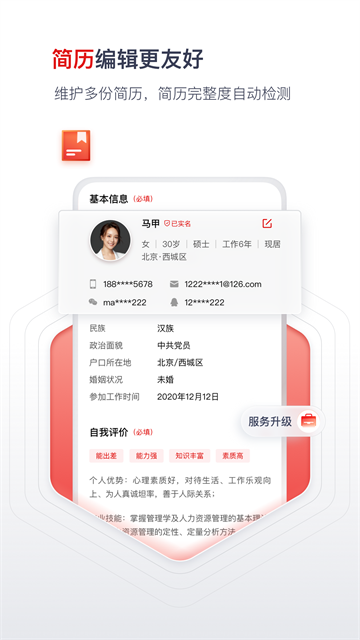 国聘行动