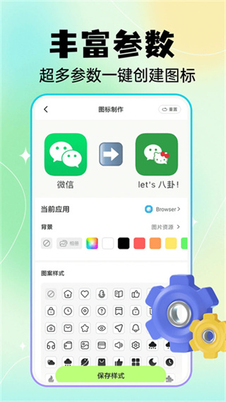 快捷换图标