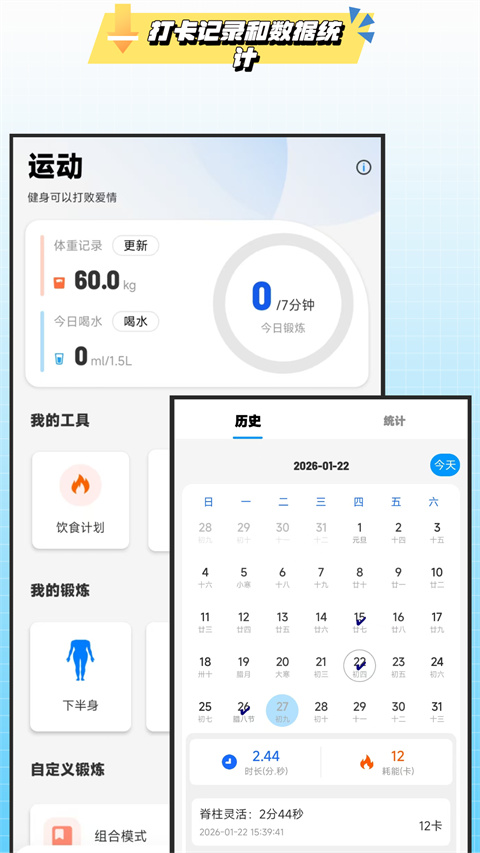 7分钟健身
