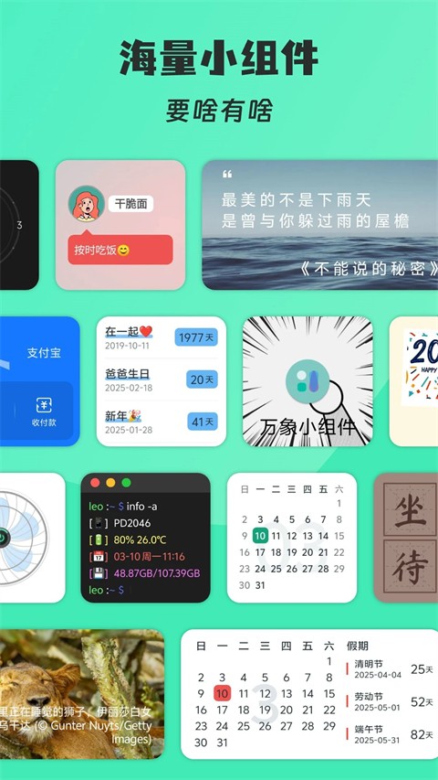 万象小组件app