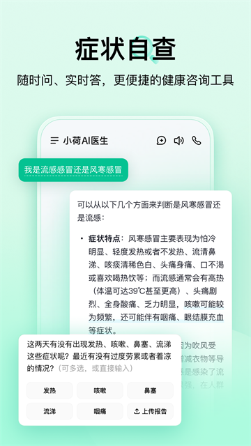 小荷AI医生