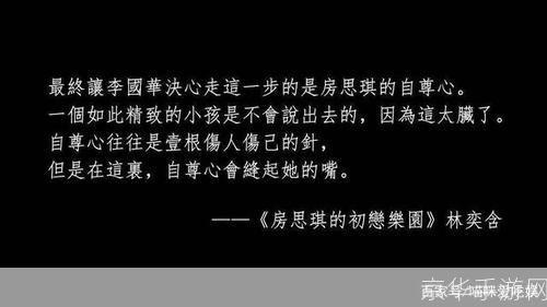房思琪的初恋乐园：如何运用在现实生活中