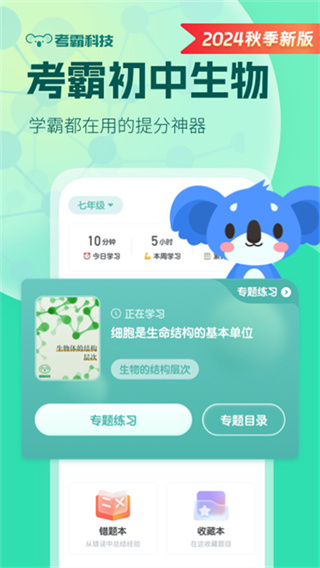 初中生物