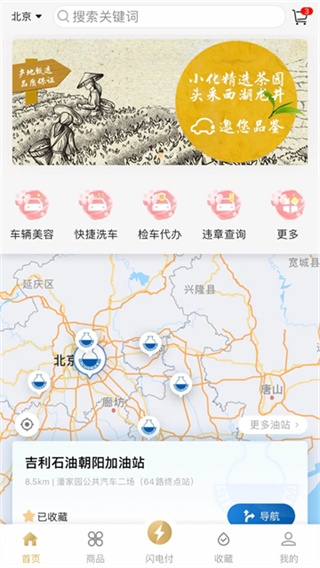 中化油生活app