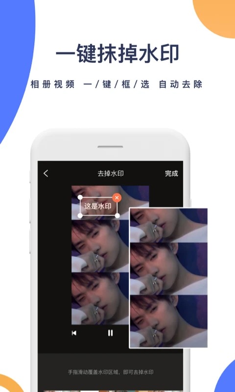一键去水印免费版
