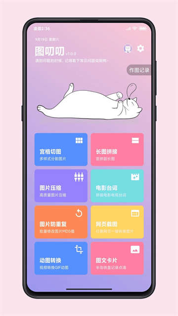 图叨叨高级版