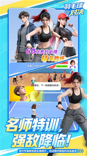羽毛球对决官方版