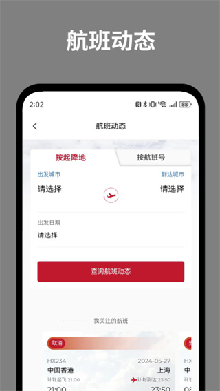 香港航空官网