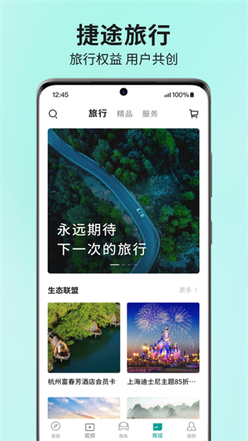 JETOUR捷途app