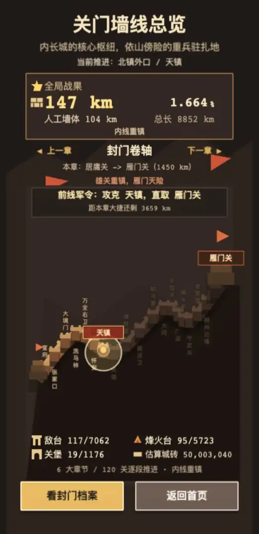 砌长城