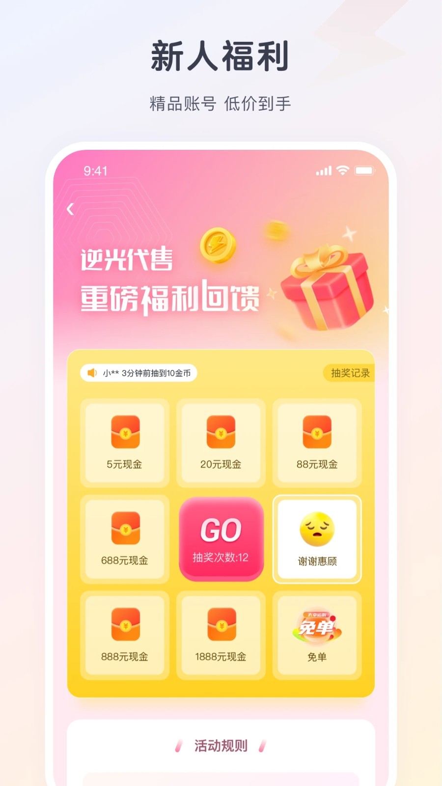 逆光代售app
