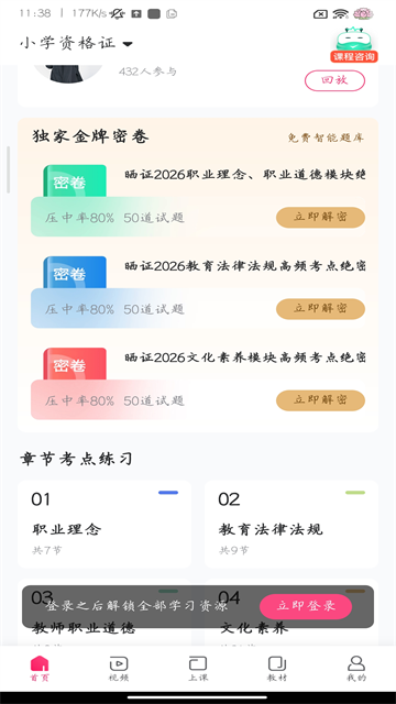 教师随身学