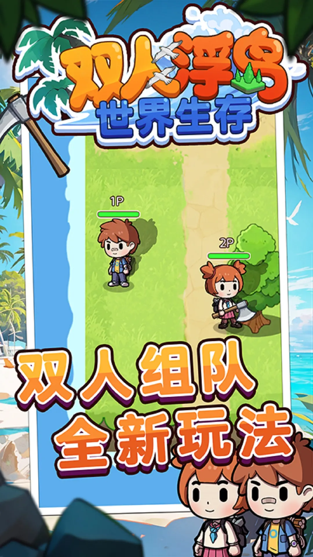 双人浮岛世界生存内置菜单