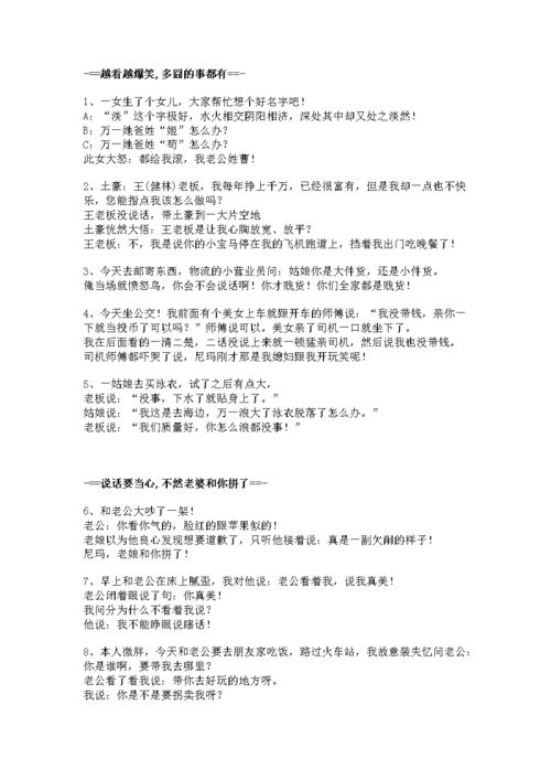 幽默笑话怎么用: 幽默笑话的魔力：如何让你的生活更加有趣