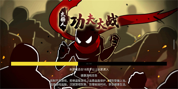 火柴人功夫大战手机版