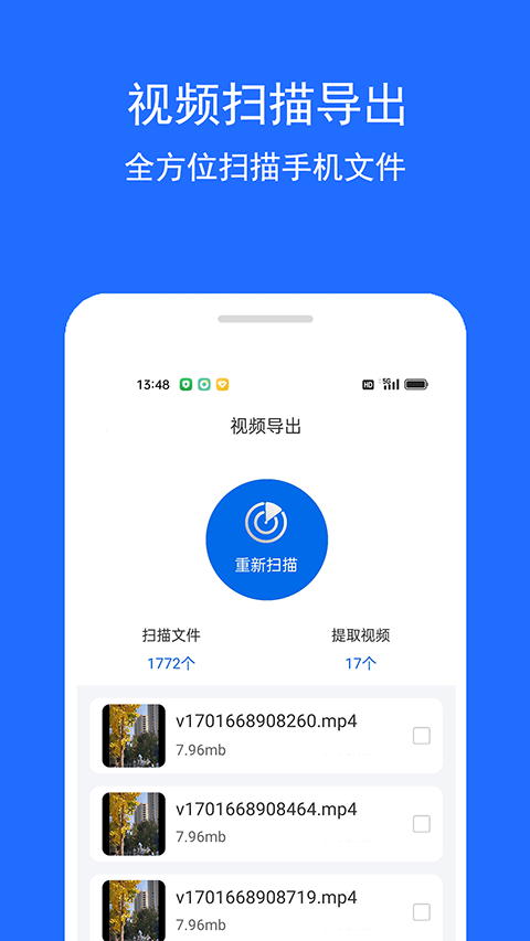 视频恢复精灵手机版
