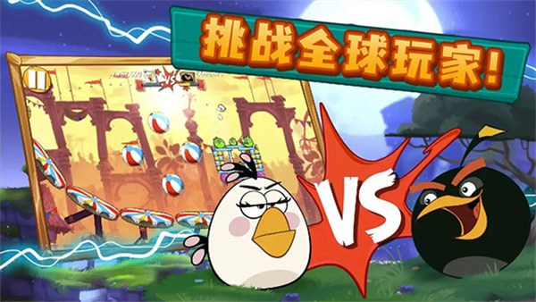 angry birds2最新版