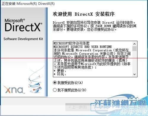 如何正确安装DirectX 9.0c官方版