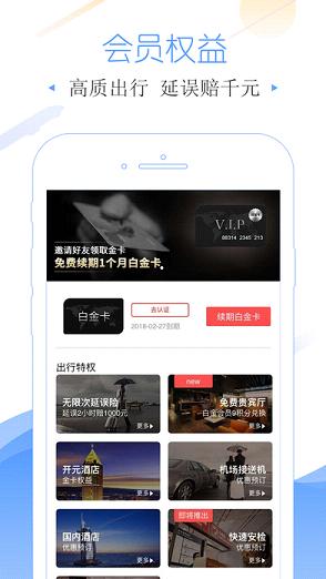飞常准航班官方下载