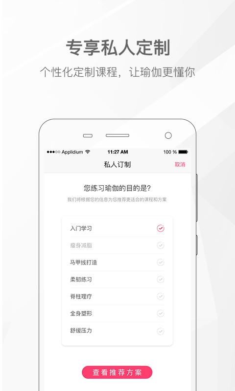 我家瑜伽免费版