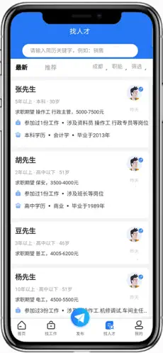 彭州人才网