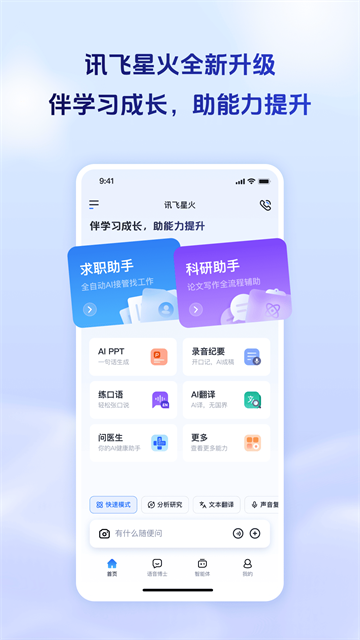 讯飞星火