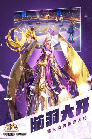圣斗士星矢（腾讯）手游
