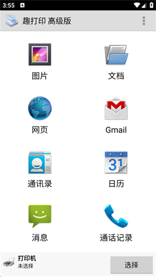 PrinterShare官方