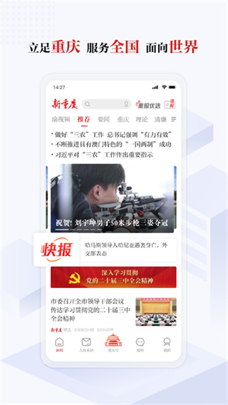 新重庆官网