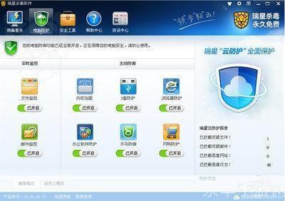 瑞星全功能安全软件：您的电脑守护者