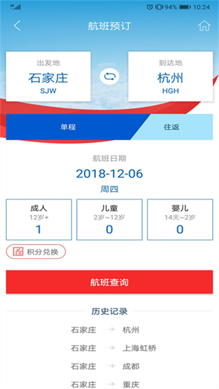 河北航空app