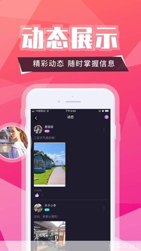 掌握陌陌约会技巧，让你的社交之旅更加精彩