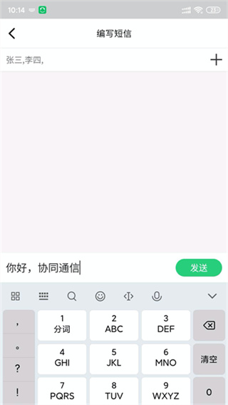 协同通信app