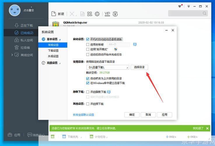 详解步骤：如何安装xl迅雷