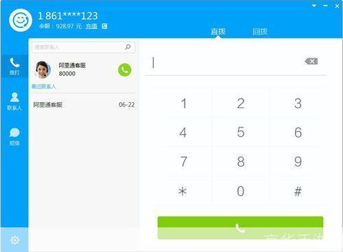 阿里通免费网络电话：打破传统通信界限，实现全球无限畅聊