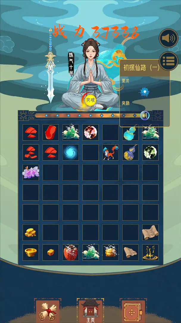 合合修仙免广告