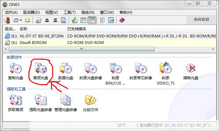 如何使用Ones刻录软件进行光盘刻录