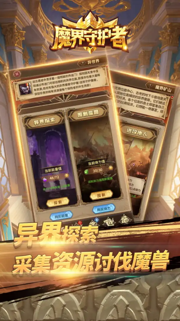 魔界守护者
