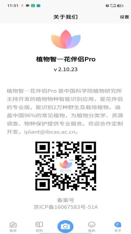 花伴侣专业版
